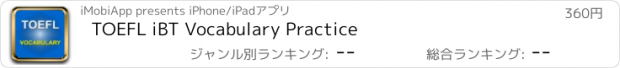 おすすめアプリ TOEFL iBT Vocabulary Practice