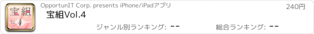 おすすめアプリ 宝組Vol.4