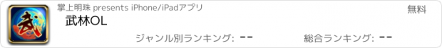 おすすめアプリ 武林OL