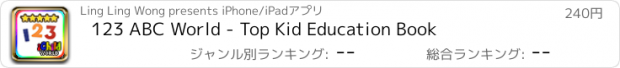 おすすめアプリ 123 ABC World - Top Kid Education Book