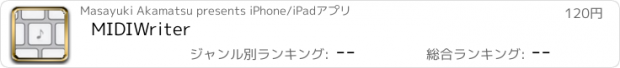 おすすめアプリ MIDIWriter