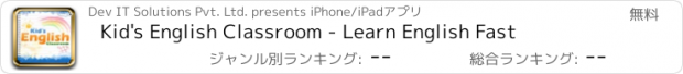 おすすめアプリ Kid's English Classroom - Learn English Fast