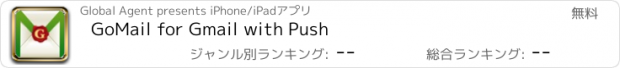 おすすめアプリ GoMail for Gmail with Push