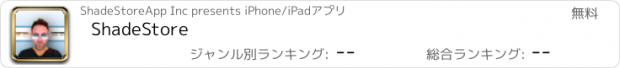 おすすめアプリ ShadeStore