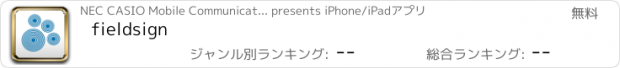 おすすめアプリ fieldsign