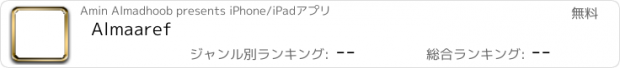 おすすめアプリ Almaaref