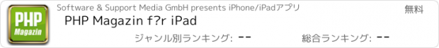 おすすめアプリ PHP Magazin für iPad