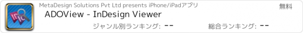 おすすめアプリ ADOView - InDesign Viewer