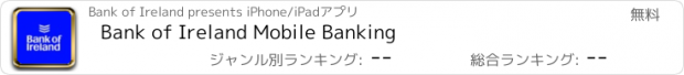 おすすめアプリ Bank of Ireland Mobile Banking