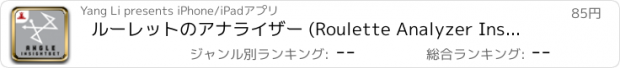 おすすめアプリ ルーレットのアナライザー (Roulette Analyzer InsightBet-Angle 回転三角パターンの追跡)