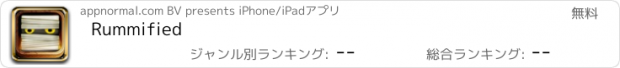 おすすめアプリ Rummified