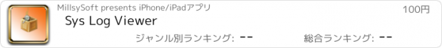 おすすめアプリ Sys Log Viewer