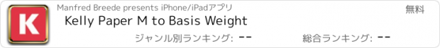 おすすめアプリ Kelly Paper M to Basis Weight