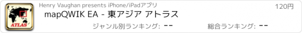 おすすめアプリ mapQWIK EA - 東アジア アトラス