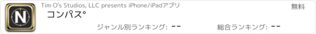 おすすめアプリ コンパス°