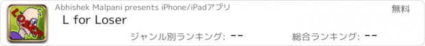 おすすめアプリ L for Loser