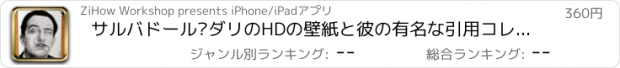 おすすめアプリ サルバドール·ダリのHDの壁紙と彼の有名な引用コレクション