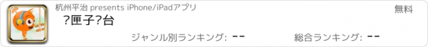 おすすめアプリ 话匣子电台