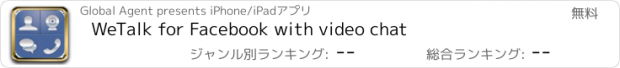 おすすめアプリ WeTalk for Facebook with video chat