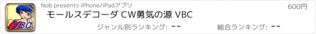 おすすめアプリ モールスデコーダ CW勇気の源 VBC