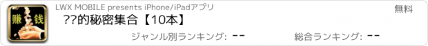 おすすめアプリ 赚钱的秘密集合【10本】