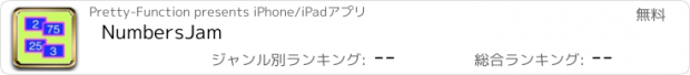 おすすめアプリ NumbersJam