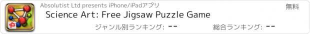 おすすめアプリ Science Art: Free Jigsaw Puzzle Game