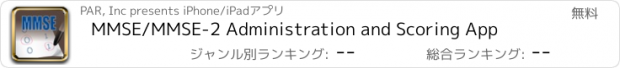 おすすめアプリ MMSE/MMSE-2 Administration and Scoring App