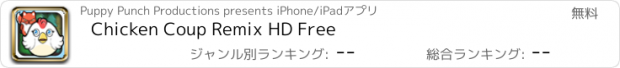 おすすめアプリ Chicken Coup Remix HD Free