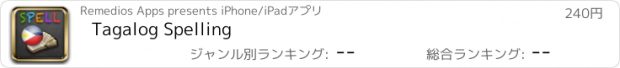 おすすめアプリ Tagalog Spelling