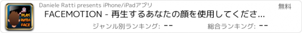 おすすめアプリ FACEMOTION - 再生するあなたの顔を使用してください！拡張現実のマルチ
