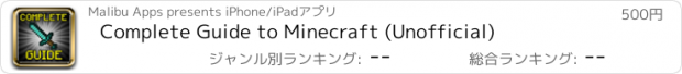 おすすめアプリ Complete Guide to Minecraft (Unofficial)