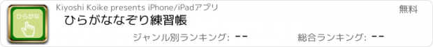 おすすめアプリ ひらがななぞり練習帳