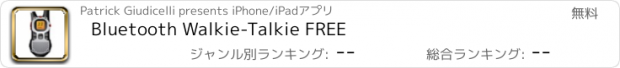 おすすめアプリ Bluetooth Walkie-Talkie FREE