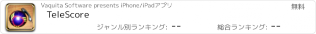 おすすめアプリ TeleScore