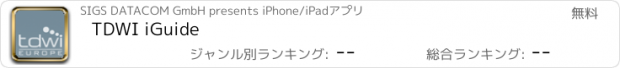 おすすめアプリ TDWI iGuide