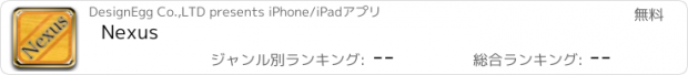 おすすめアプリ Nexus