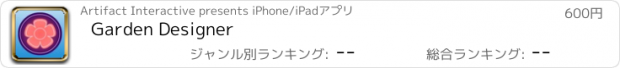 おすすめアプリ Garden Designer