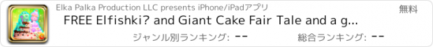 おすすめアプリ FREE Elfishki™ and Giant Cake Fair Tale and a game to bake and decorate your cake