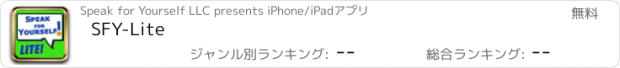 おすすめアプリ SFY-Lite