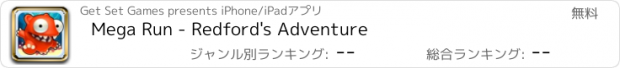おすすめアプリ Mega Run - Redford's Adventure