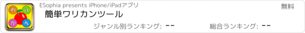 おすすめアプリ 簡単ワリカンツール