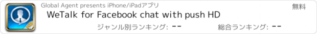 おすすめアプリ WeTalk for Facebook chat with push HD