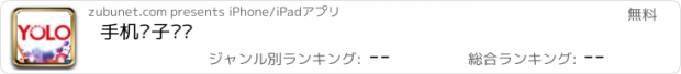 おすすめアプリ 手机电子测试