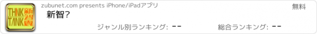 おすすめアプリ 新智囊