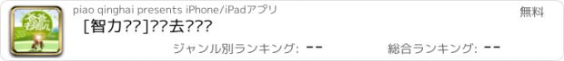 おすすめアプリ [智力拼图]爸爸去哪拼图