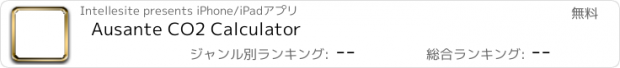 おすすめアプリ Ausante CO2 Calculator