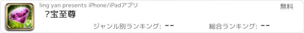 おすすめアプリ 夺宝至尊