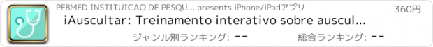 おすすめアプリ iAuscultar: Treinamento interativo sobre ausculta e técnicas semiológicas associadas - áudio e vídeo com explicações