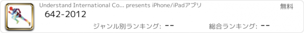 おすすめアプリ 642-2012